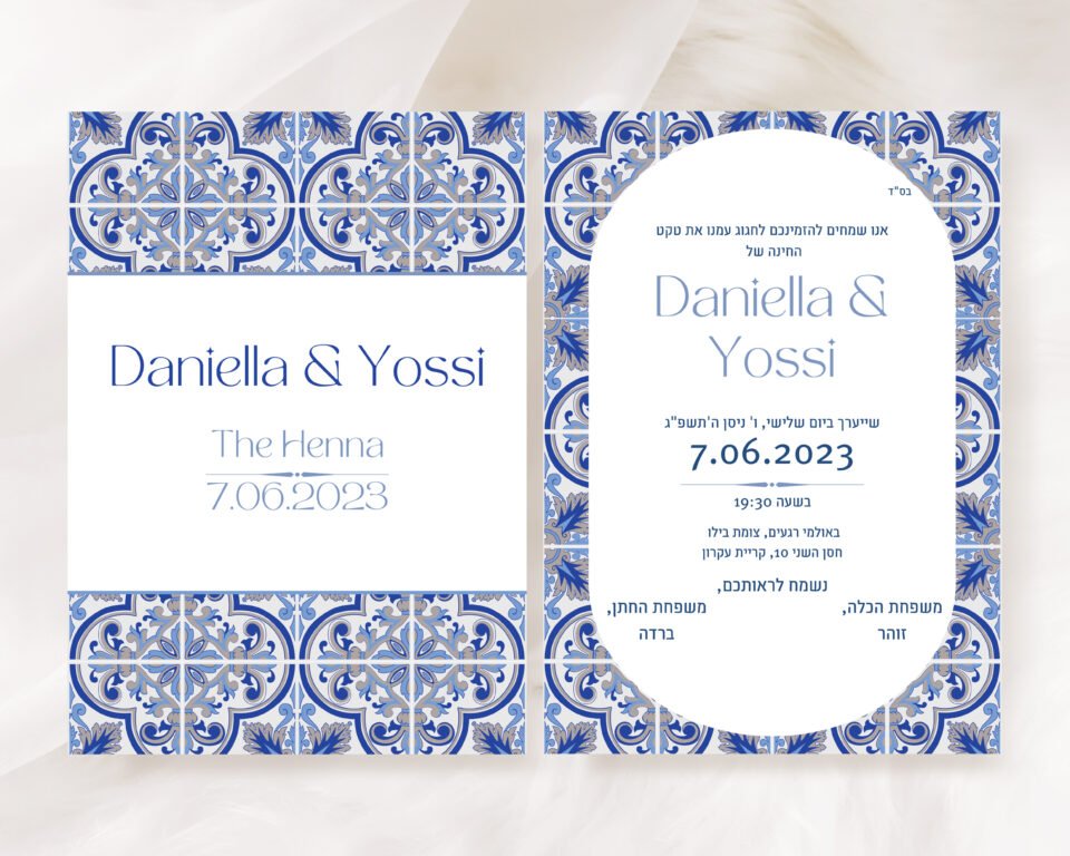 הזמנה לחינה דניאלה