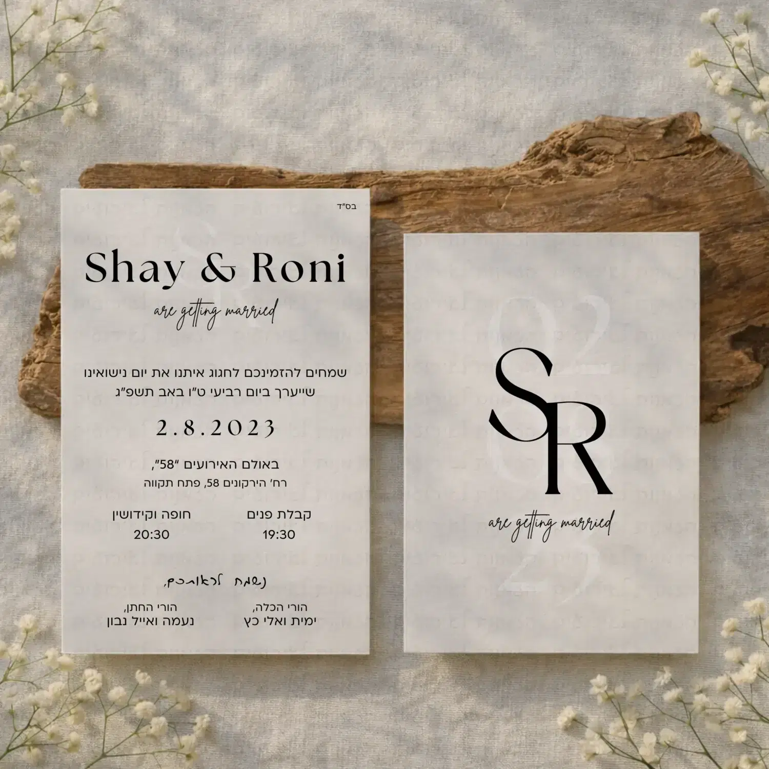 הזמנה לחתונה - שי