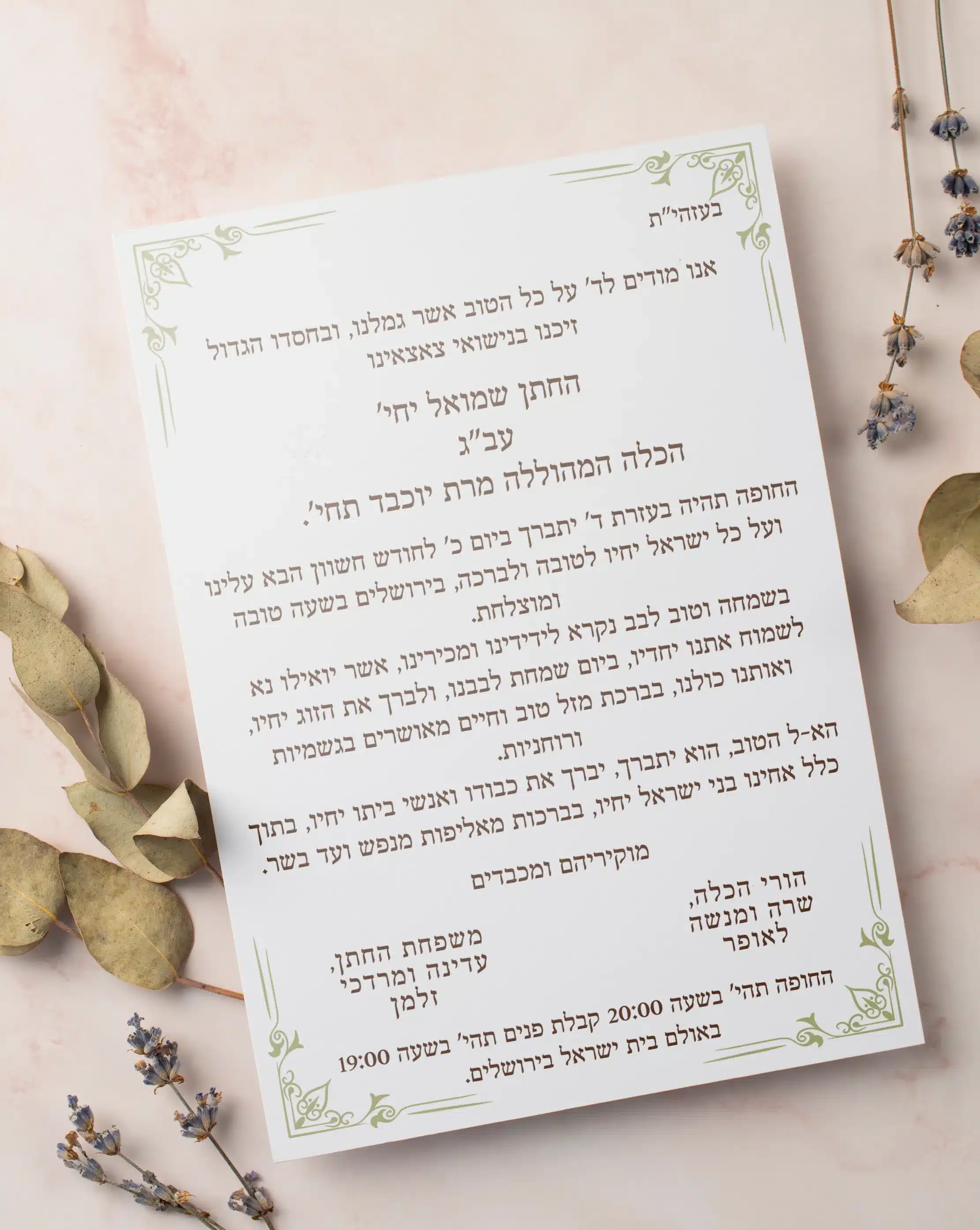 נוסח הזמנה לחתונה חב"ד