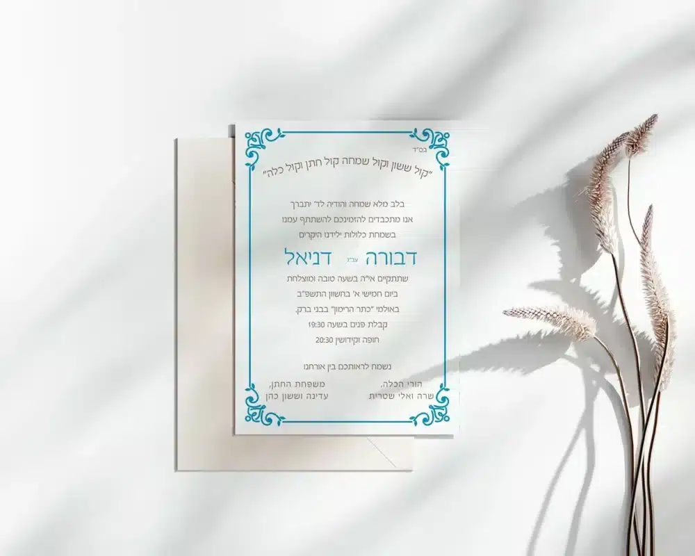 הזמנות לחתונה חרדי