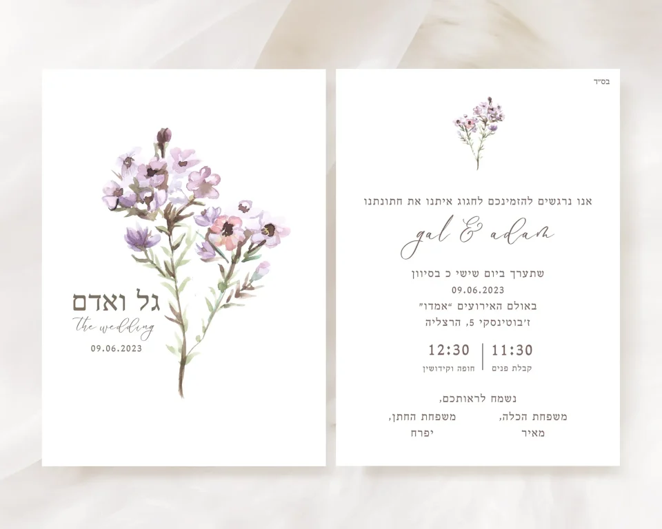 הזמנה לחתונה עם פרח סגול