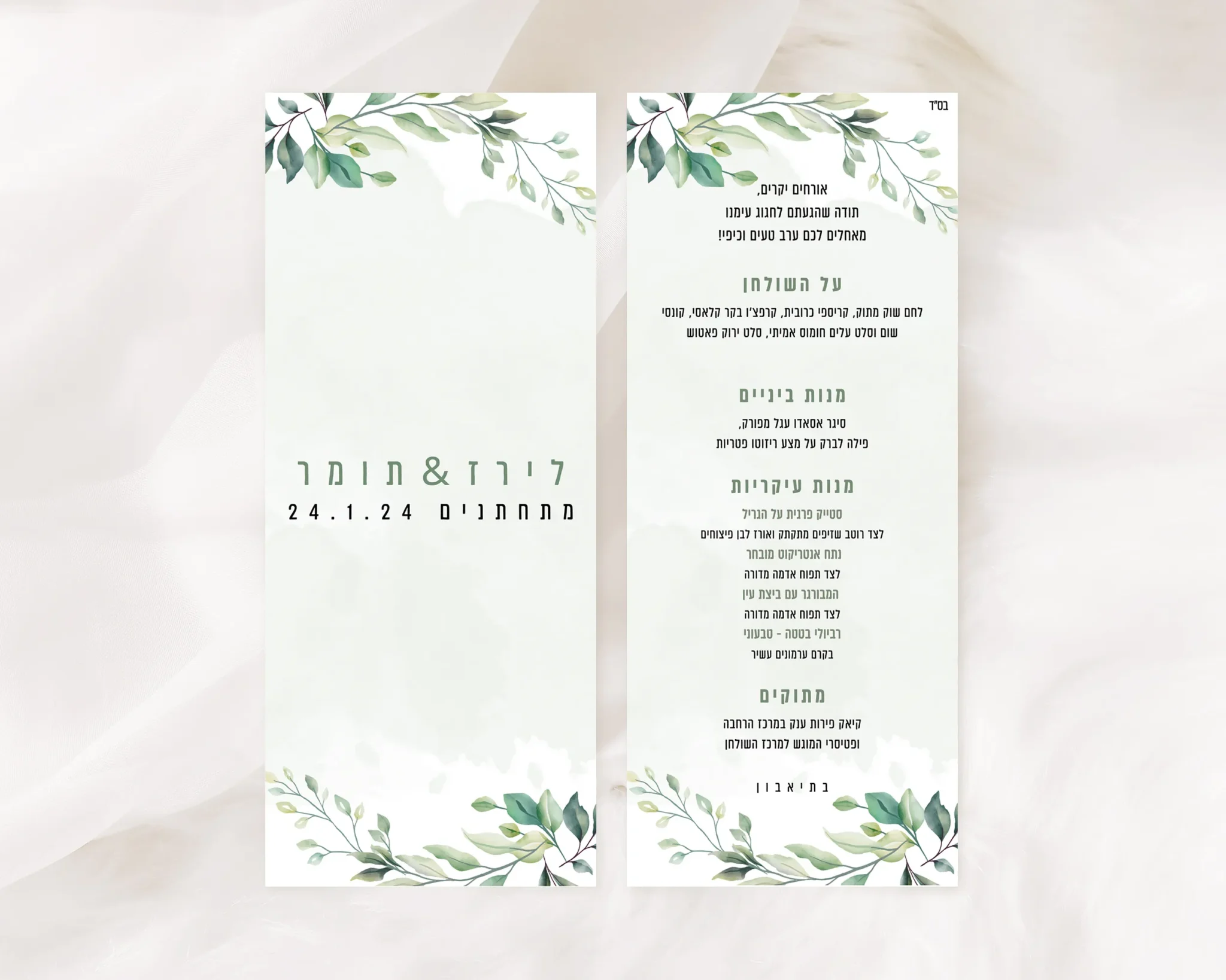 תפריט לאירוע ממותג