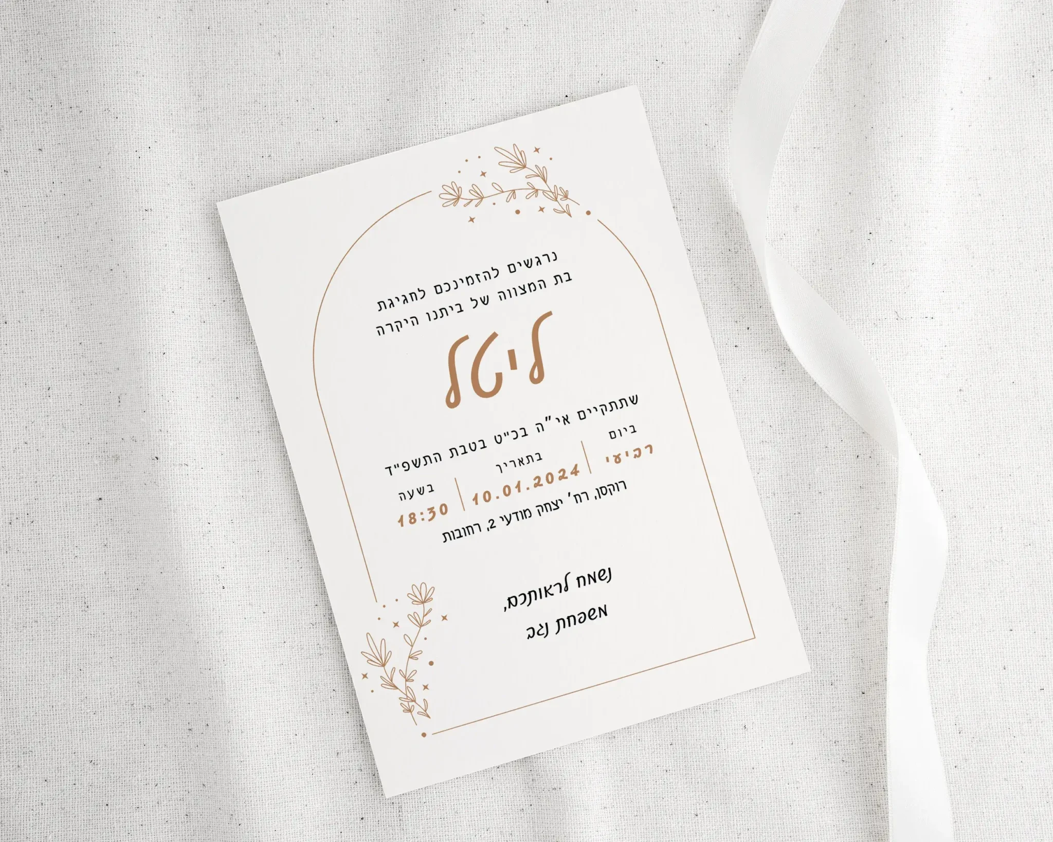 הזמנה לבת מצווה ליטל