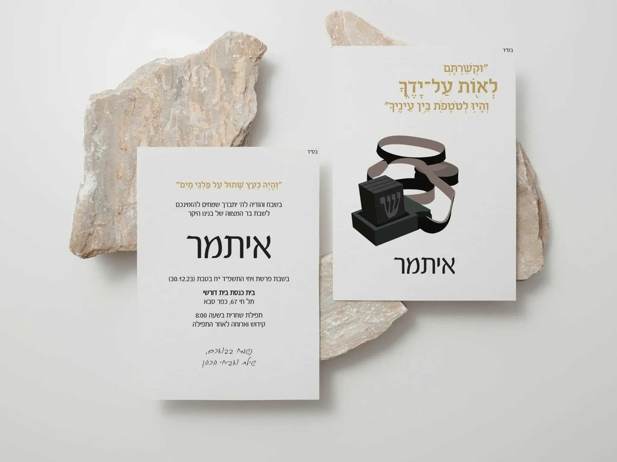 הזמנה לבר מצווה איתמר