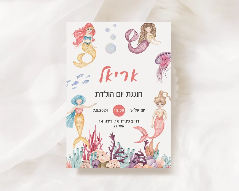 הזמנה ליום הולדת בת הים הקטנה