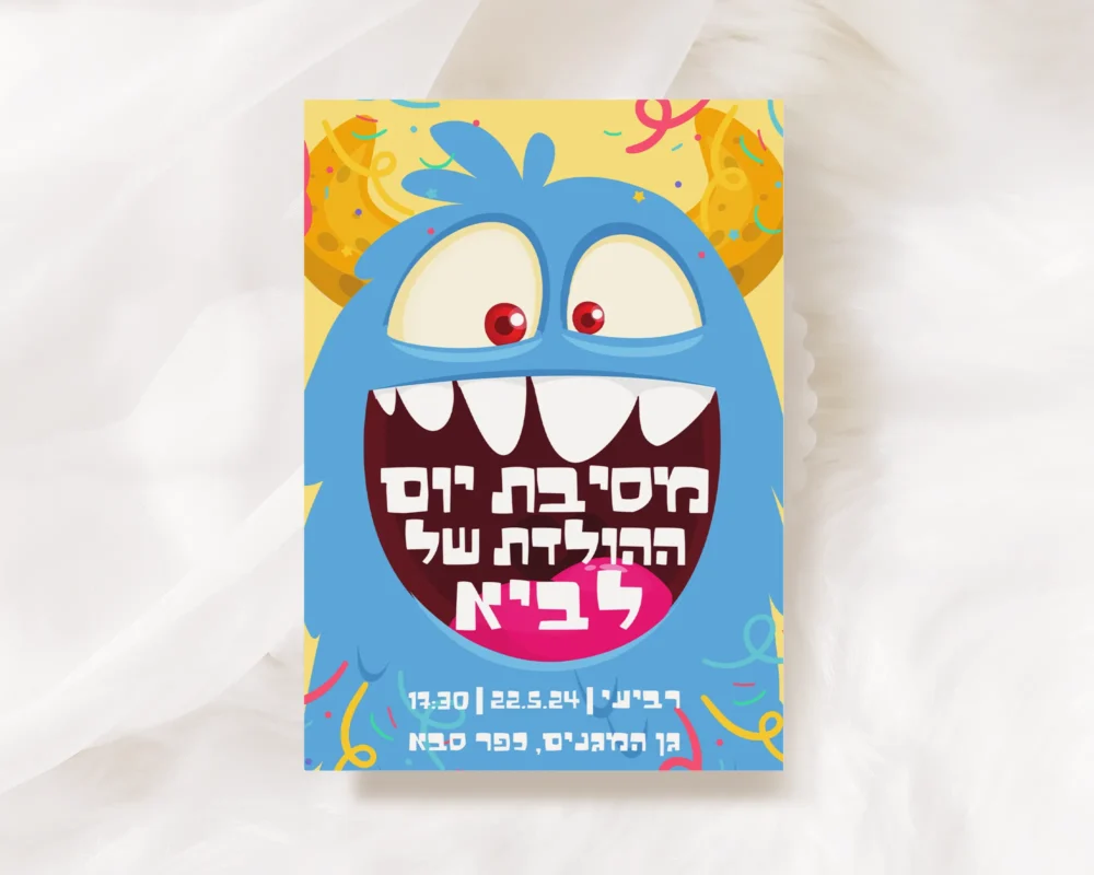 הזמנה למסיבת יום הולדת בסגנון מפלצות חמודות