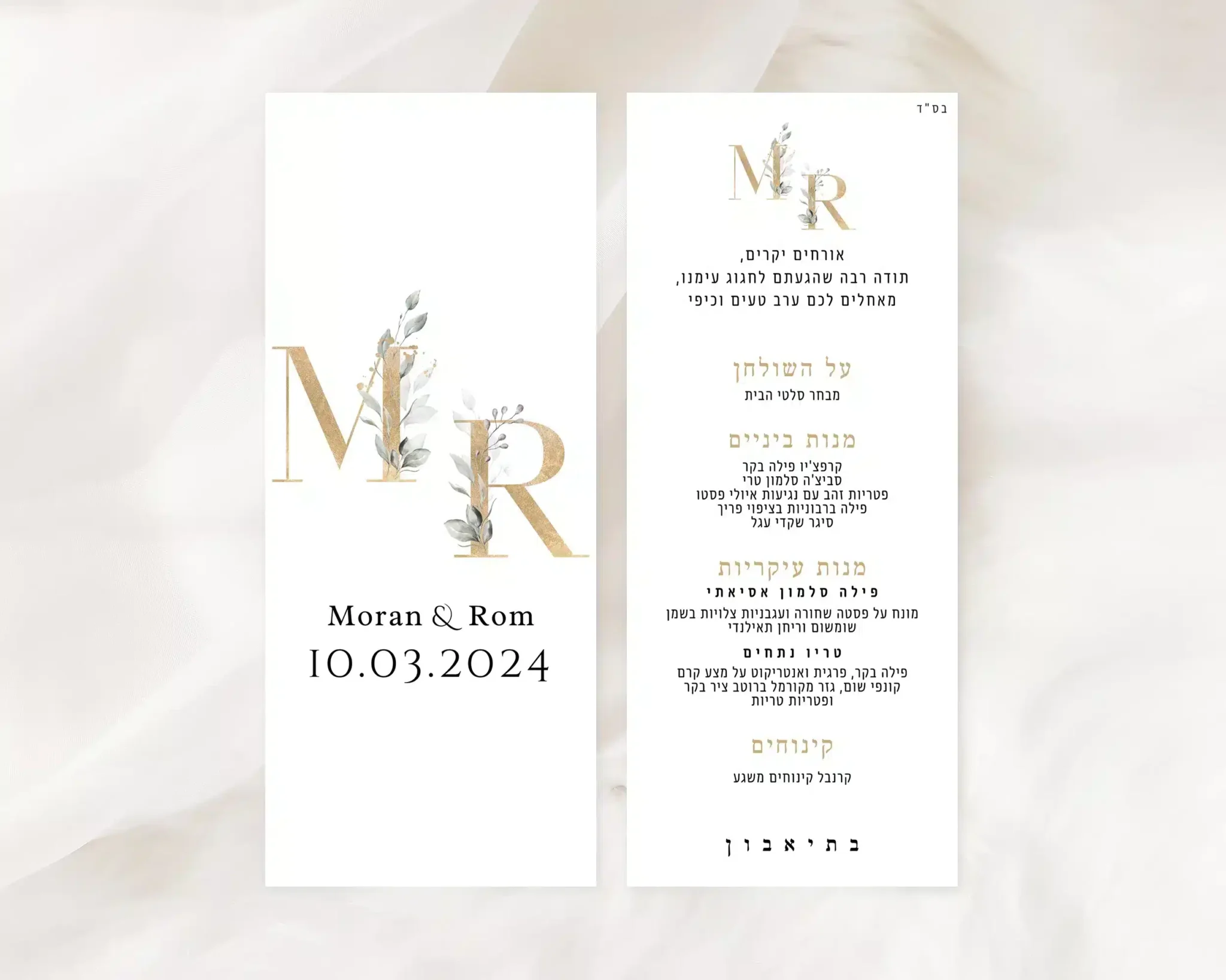 תפריט מעוצב לחתונה