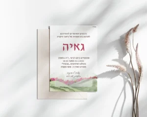 דוגמא להזמנה לבת מצווה יפה