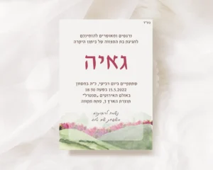 הזמנה לבת מצווה יפה