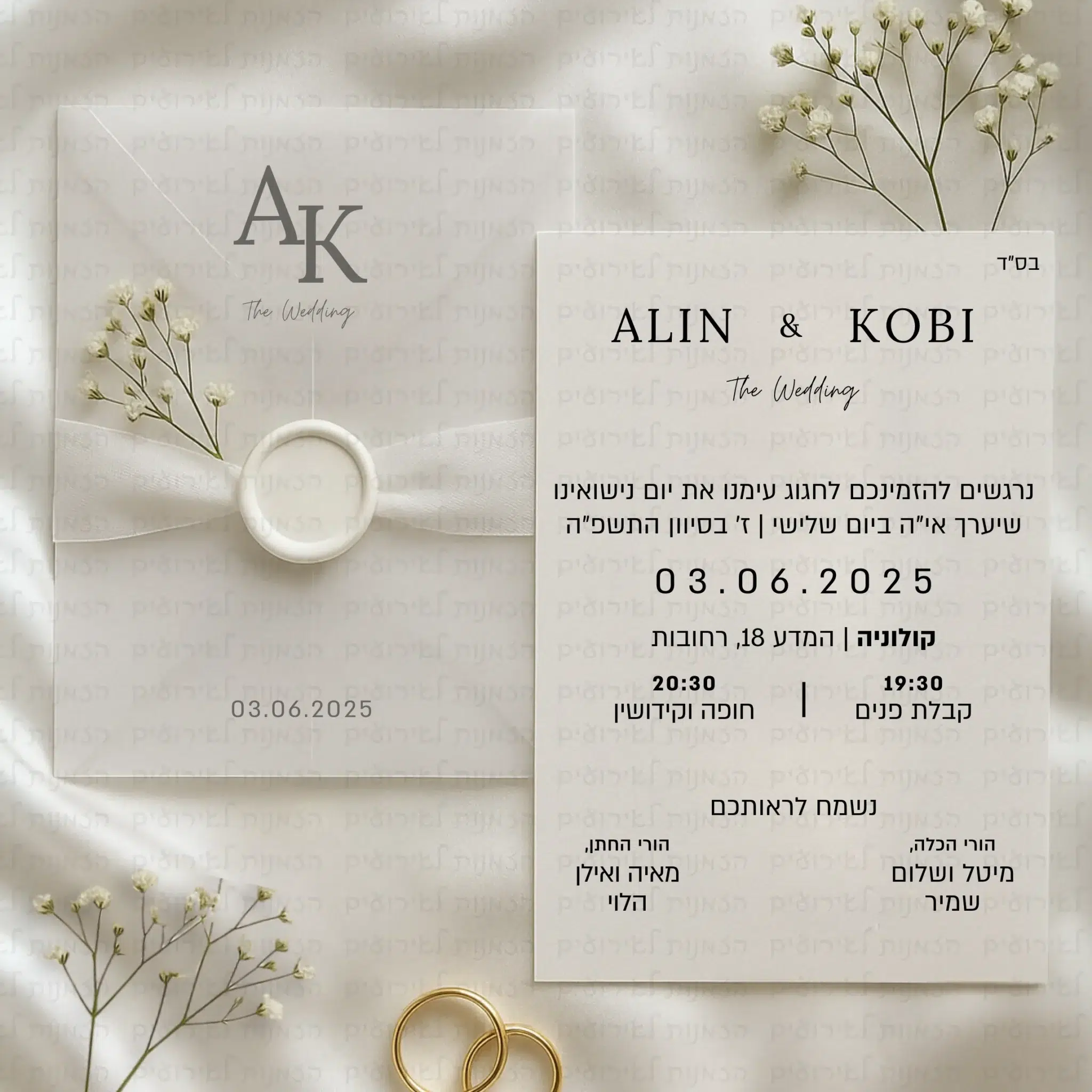 הזמנה דיגיטלית לחתונה