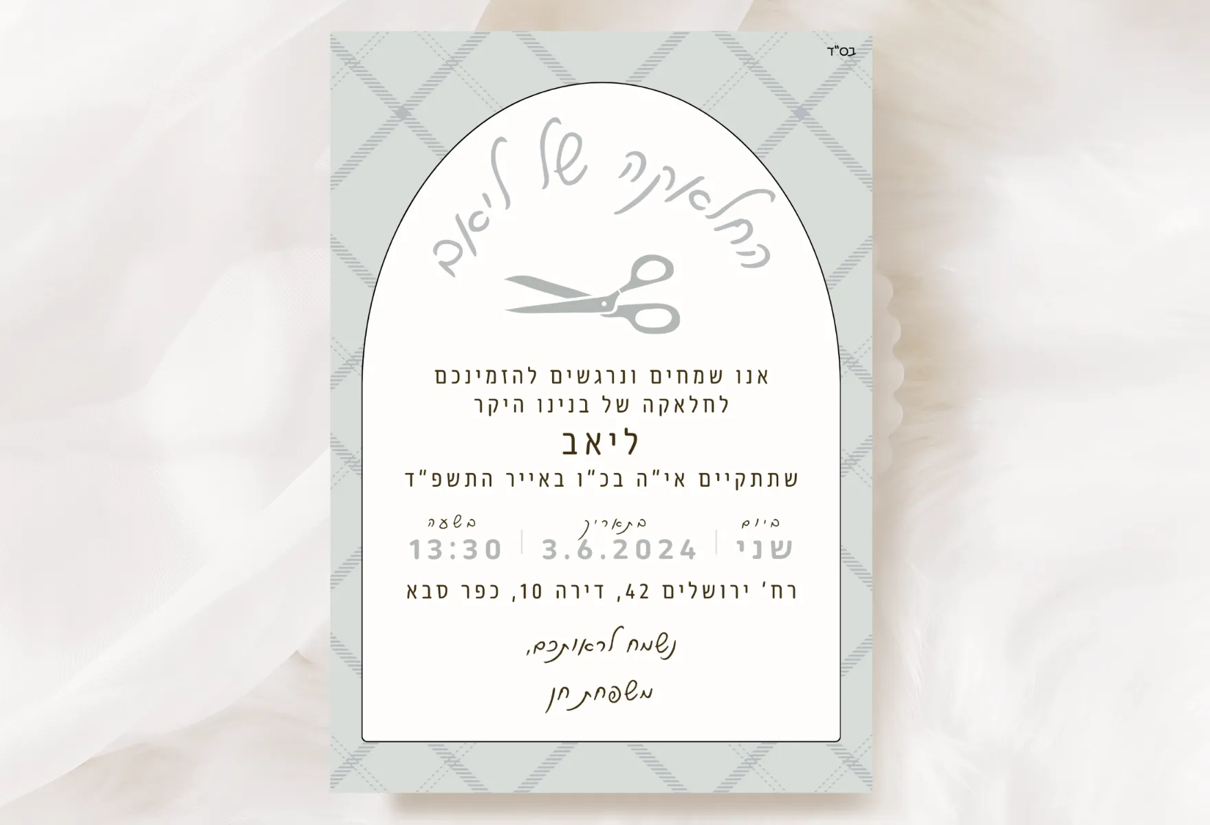 הזמנה לחלאקה למכירה