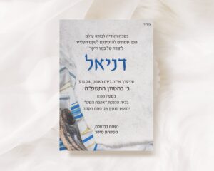 הזמנה לבר מצווה דוגמא