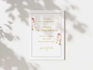 הזמנות למקווה