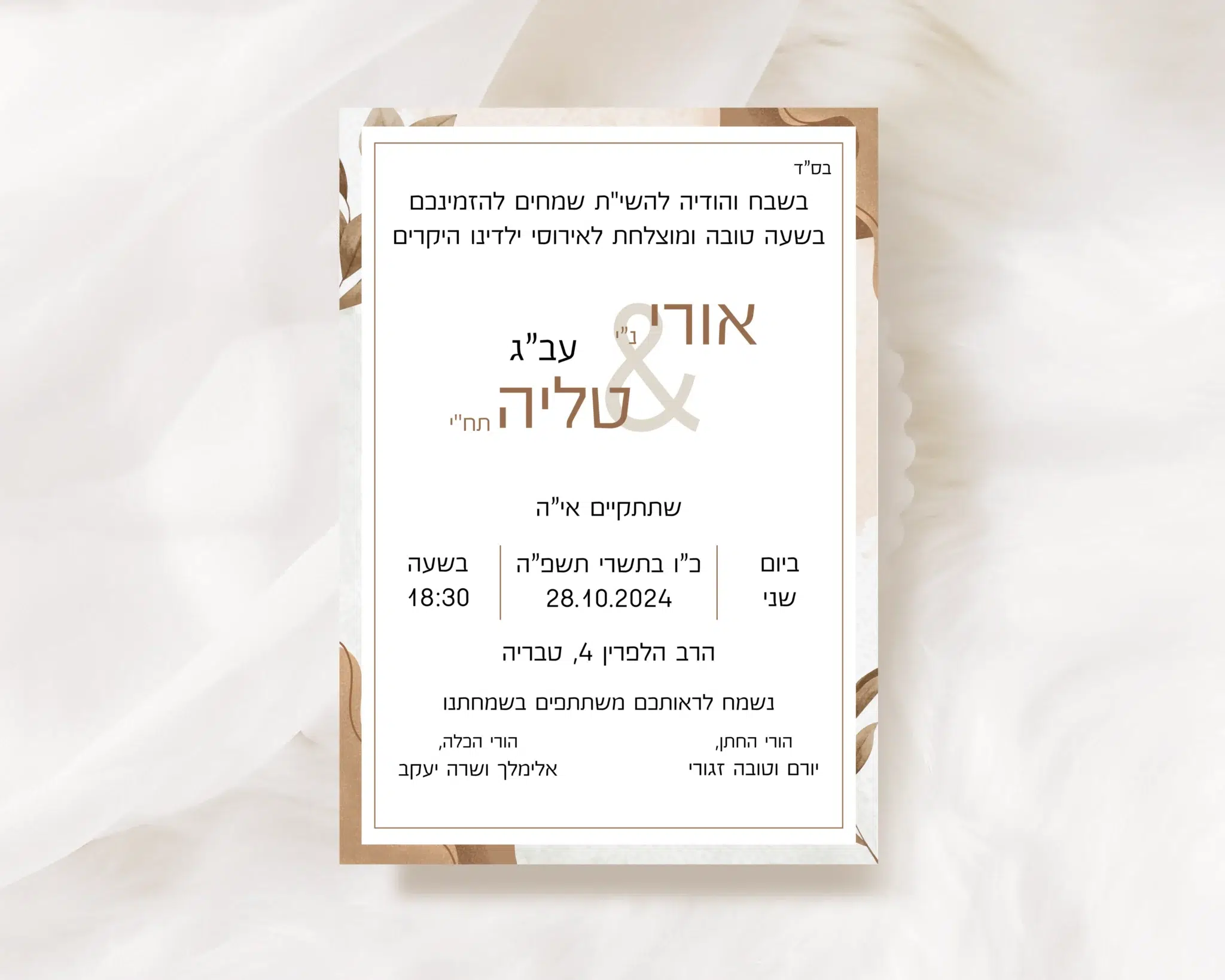 הזמנה לאירוסין