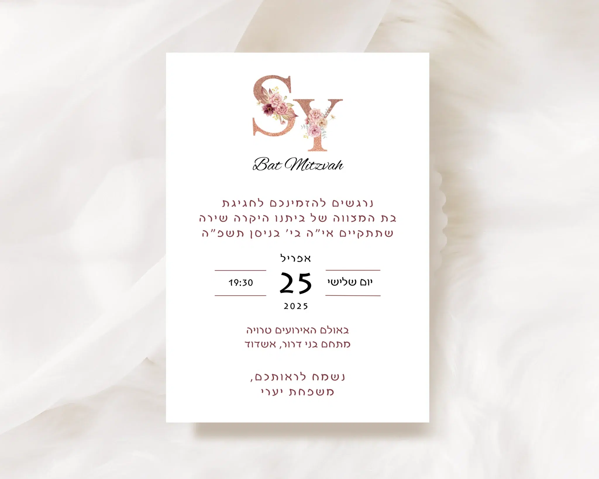 הזמנה יוקרתית לבת מצווה