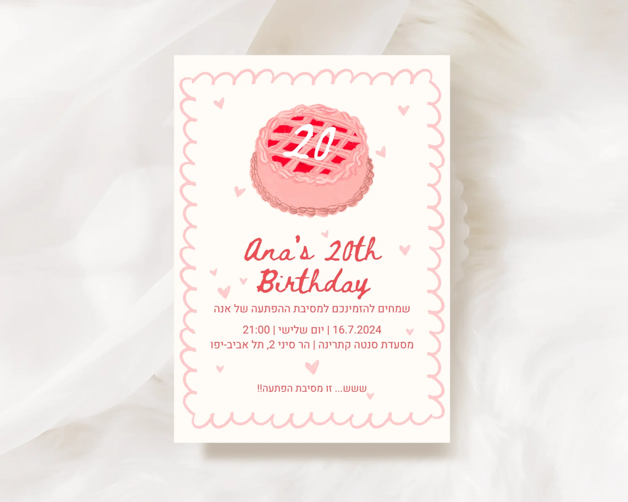 הזמנה למסיבת יום הולדת