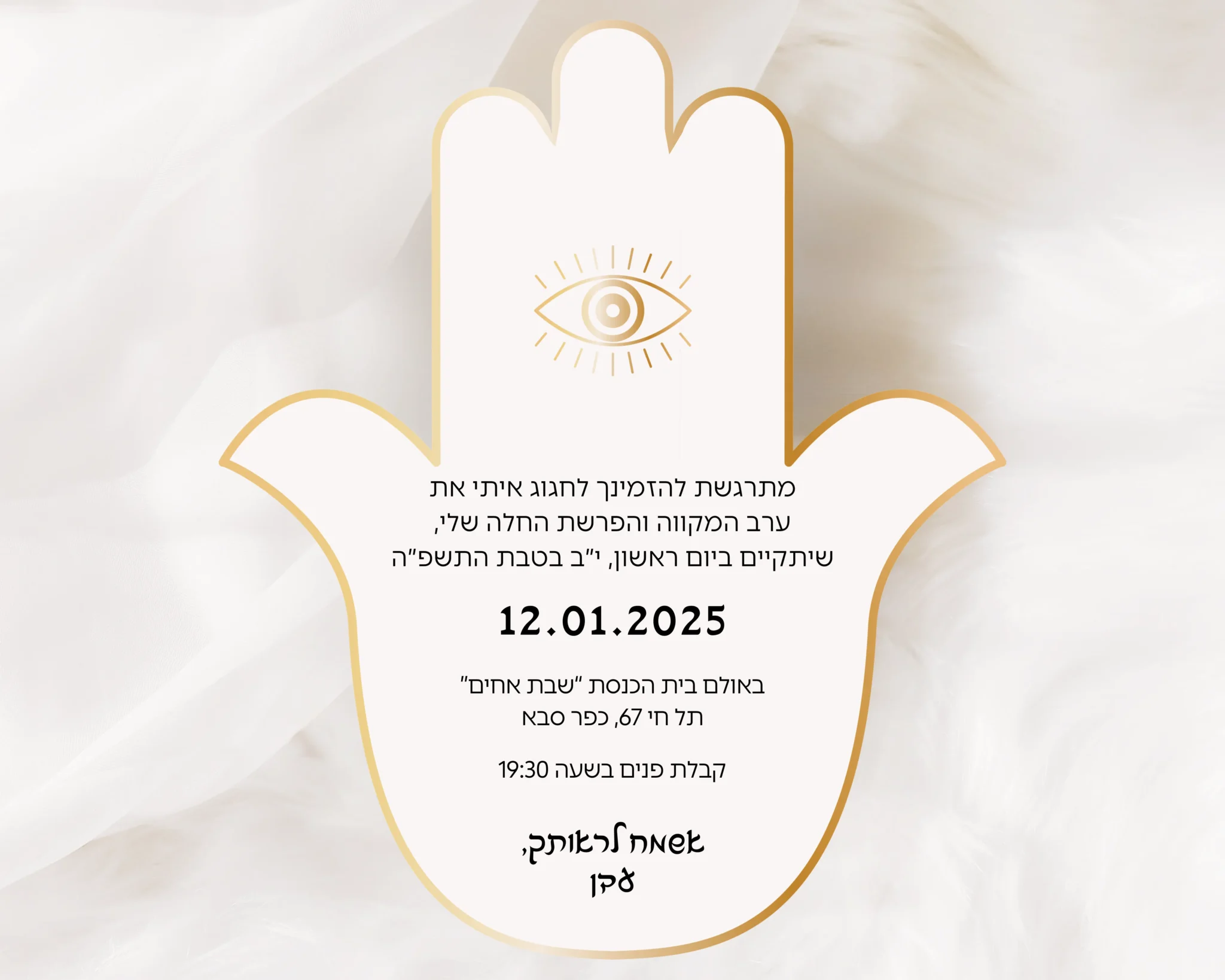 הזמנה לחינה והפרשת חלה