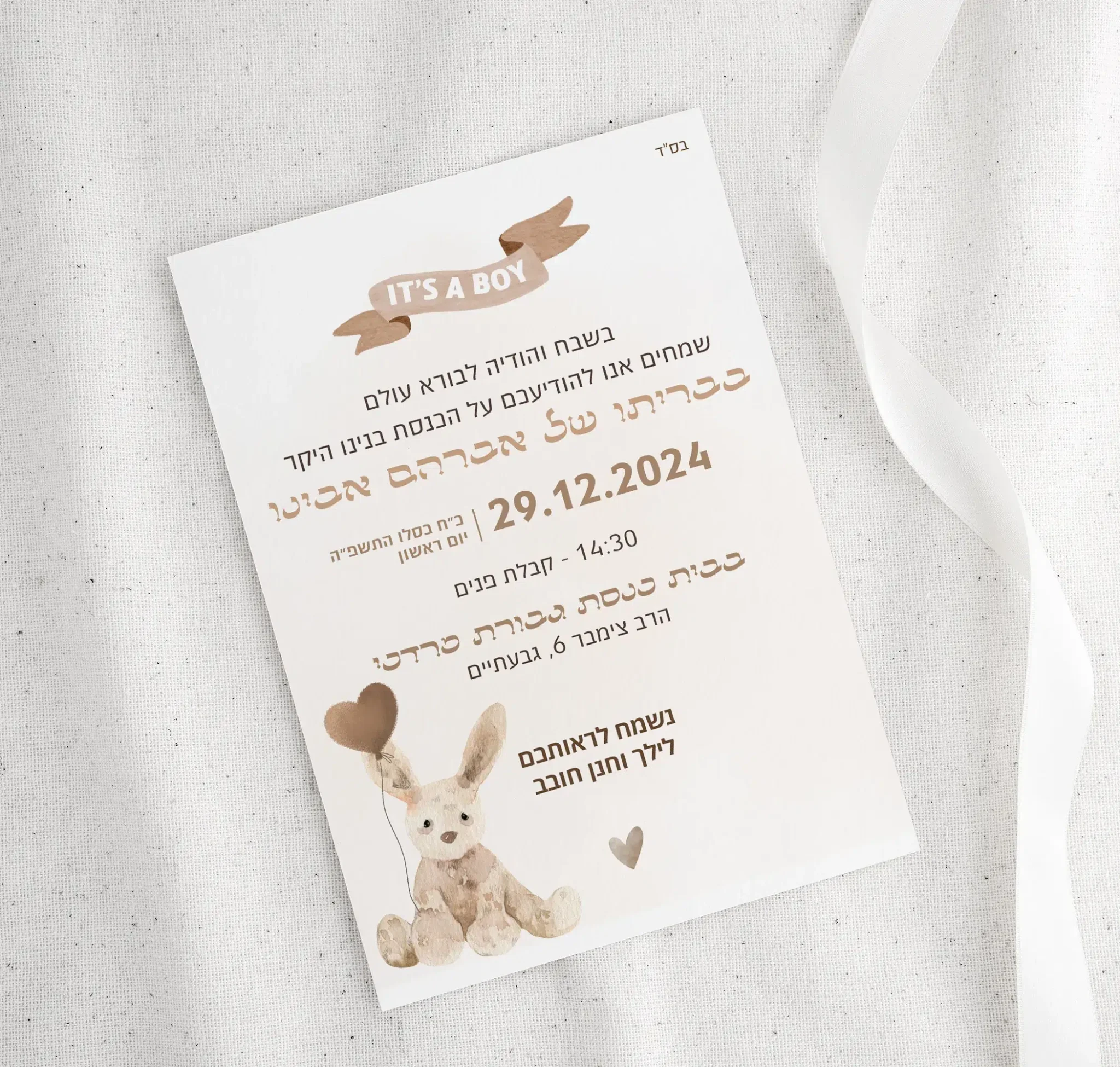 הזמנה לברית