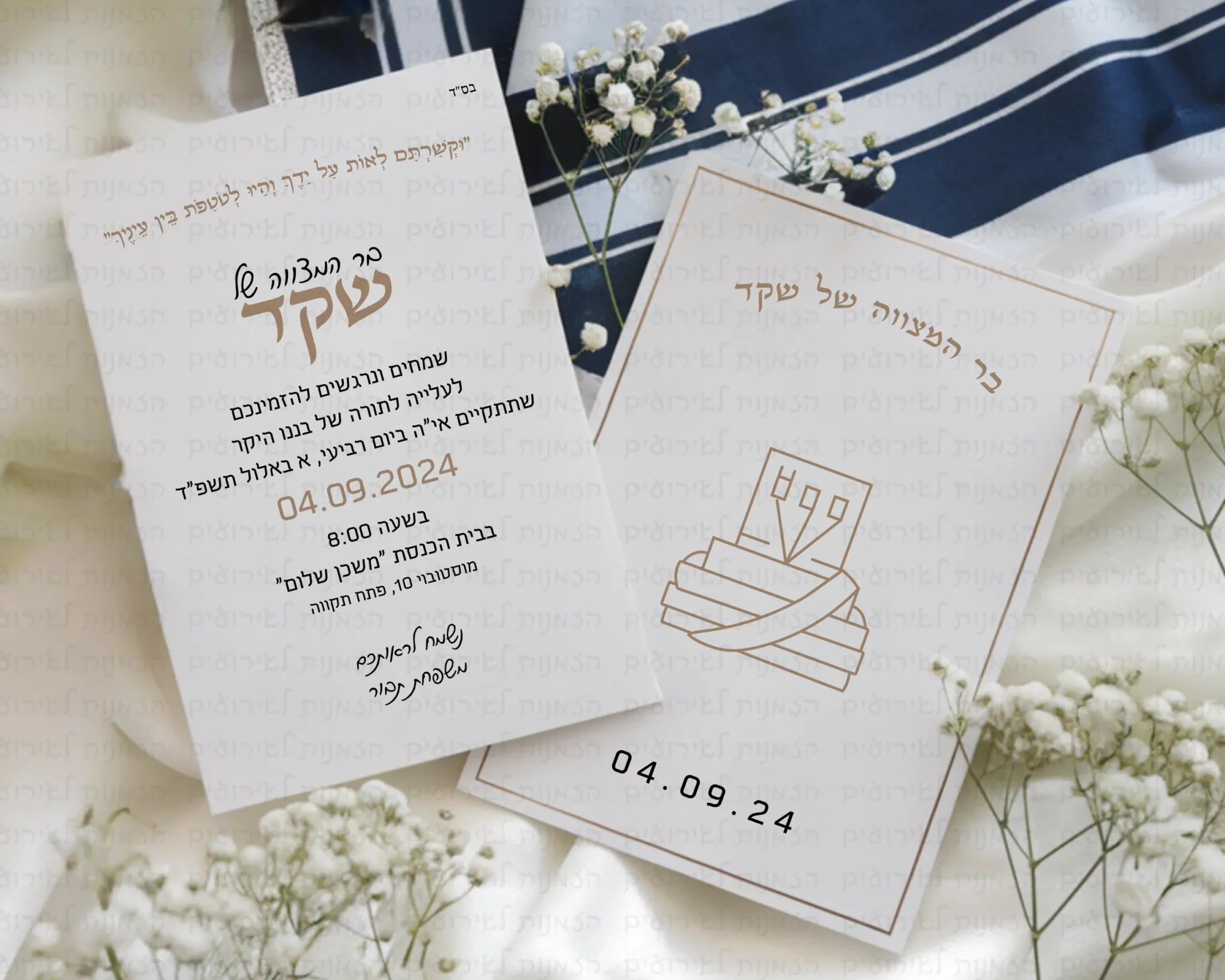 הזמנה דיגיטלית לבר מצווה עם איור של תפילין