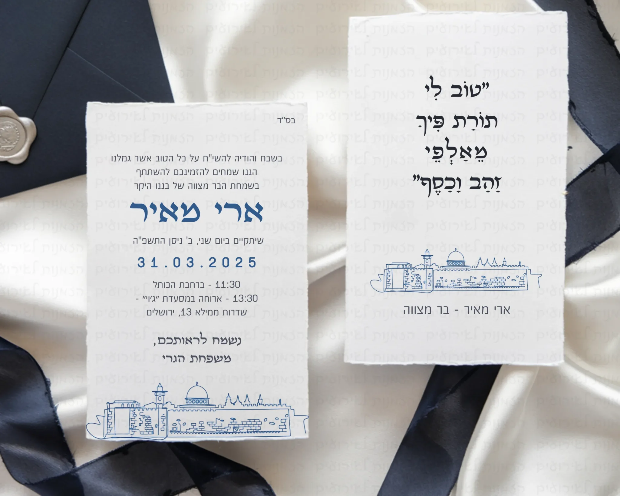 הזמנה לבר מצווה ציור של ירושלים