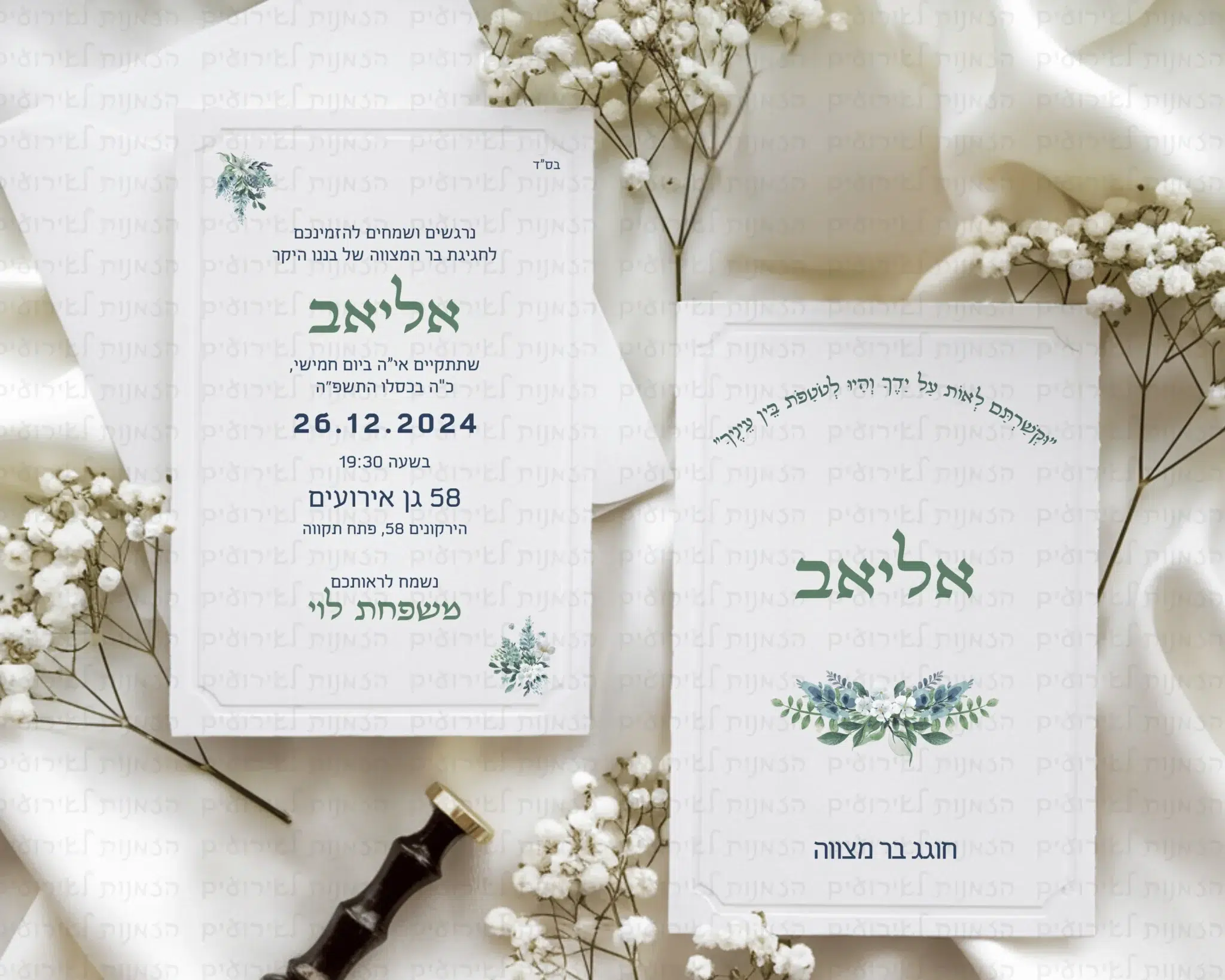 הזמנה לבר מצווה עם פרחים כחולים