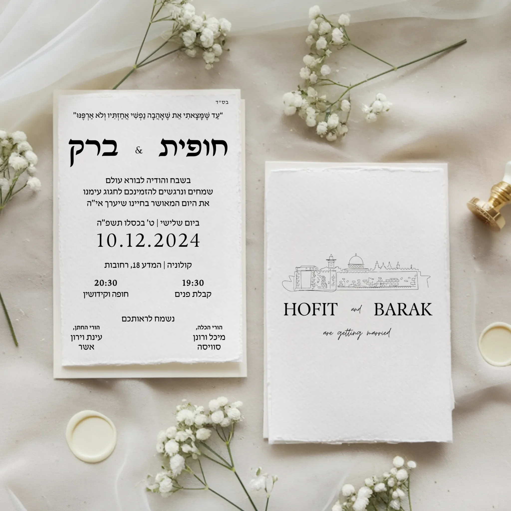 הזמנה לחתונה עם איור של ירושלים
