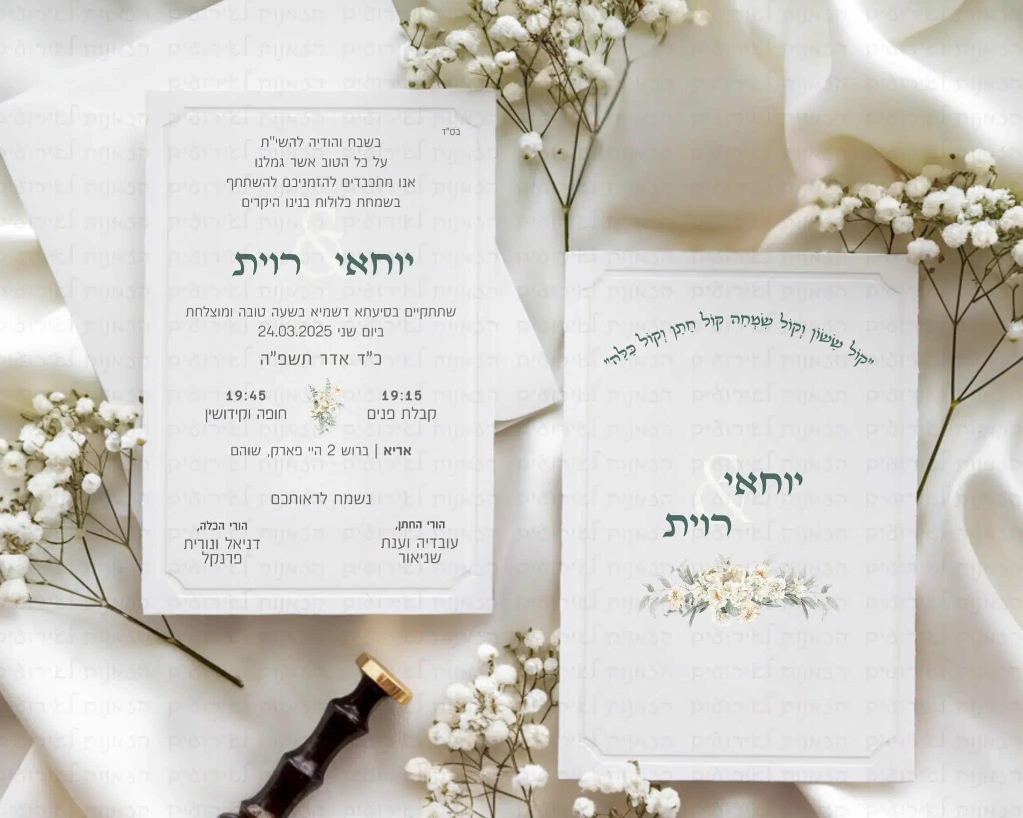 הזמנה לחתונה דתית