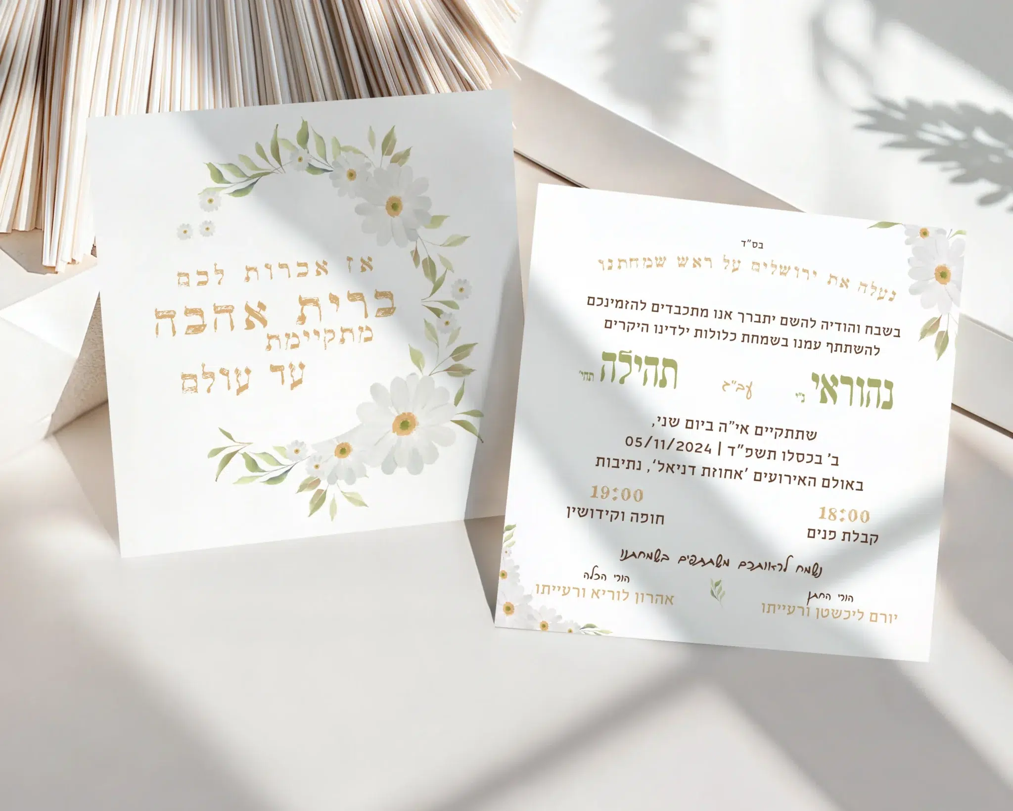 הזמנה לחתונה חרדית מרובעת