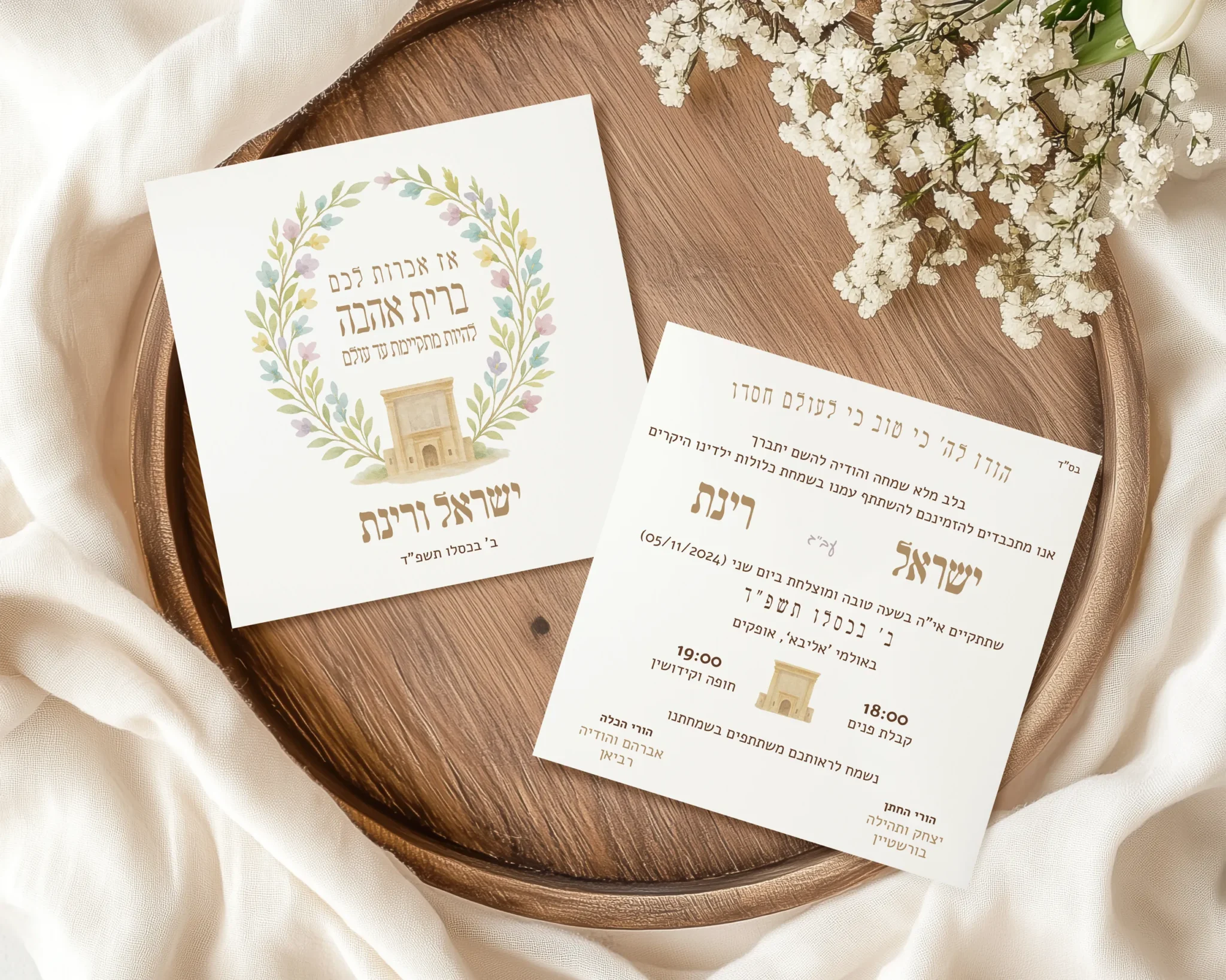 הזמנה לחתונה חרדית מרובעת