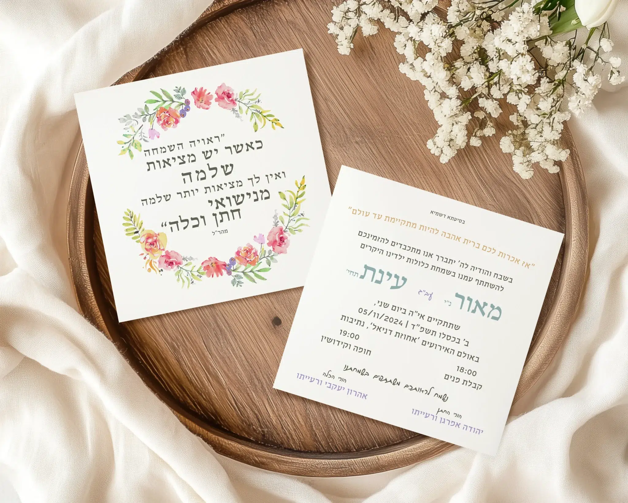 הזמנות לחתונה חרדית מיוחדות