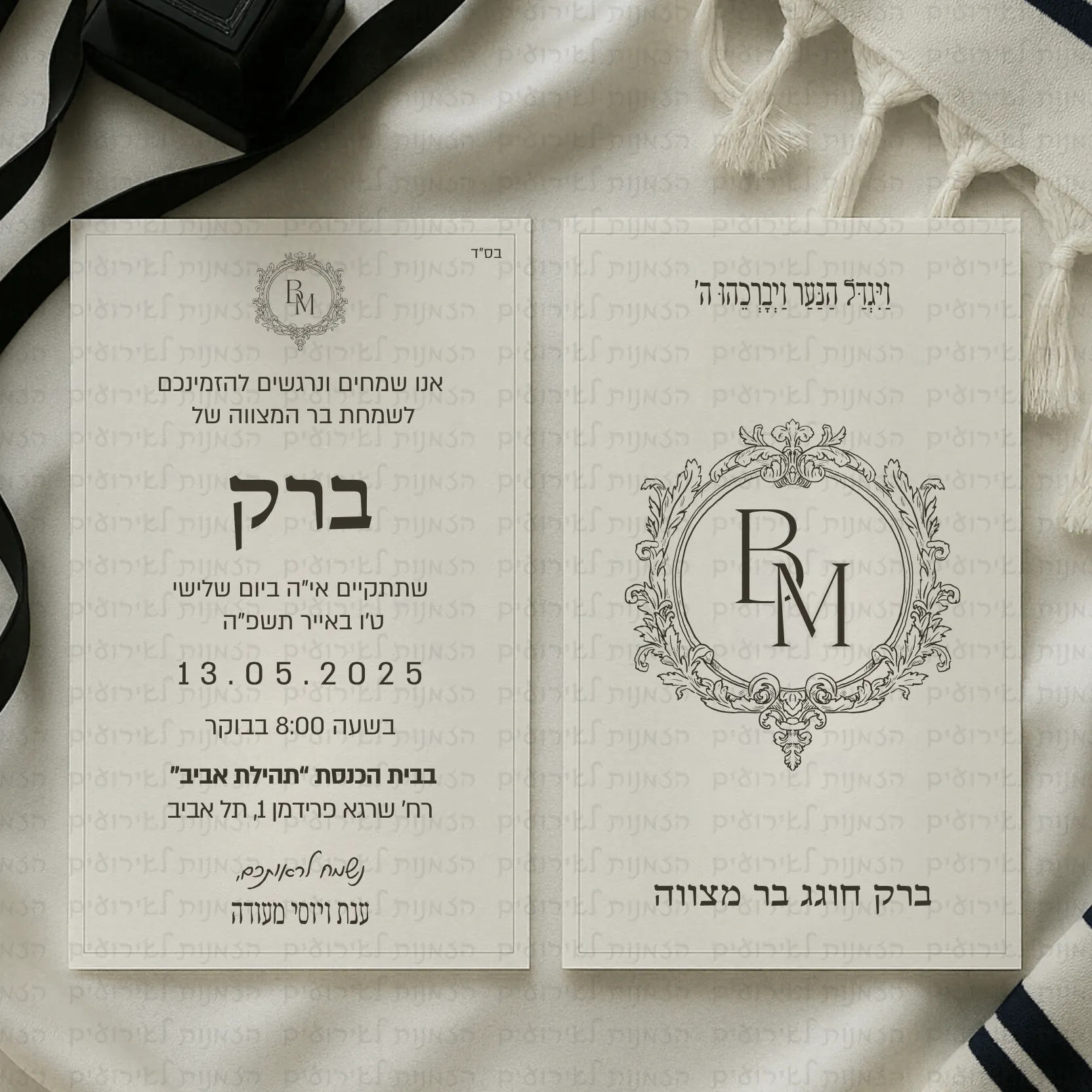 הזמנה לבר מצווה יוקרתית