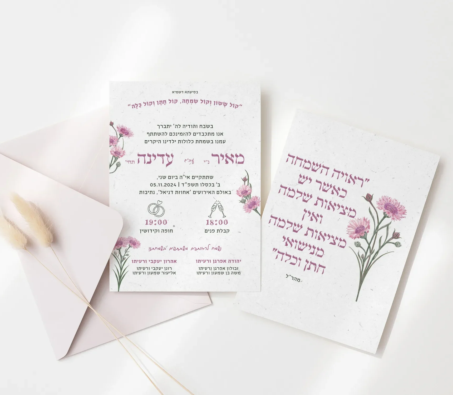 הזמנה לחתונה חרדית קלאסית