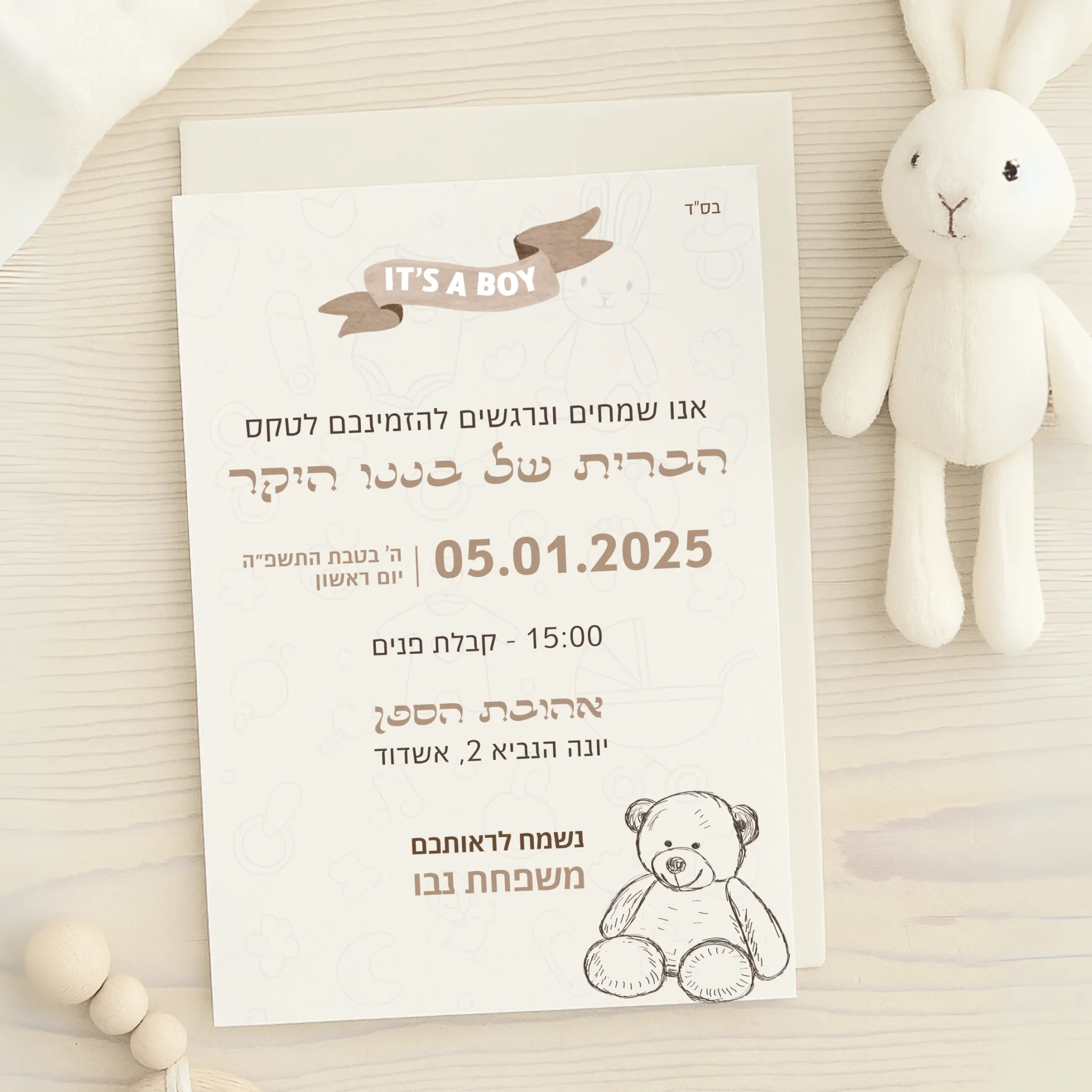 הזמנה לברית יפה