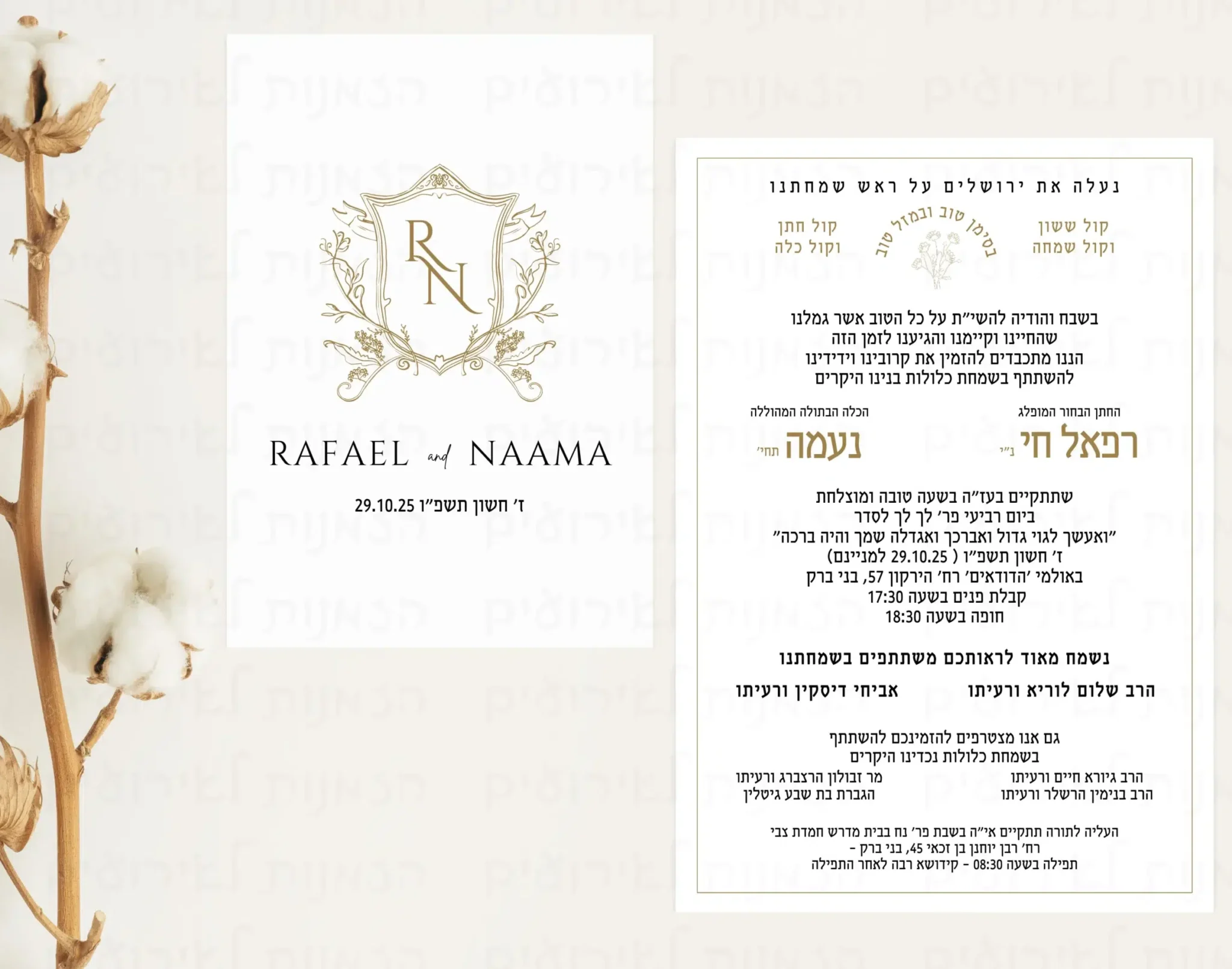 הזמנה לחתונה חסידית