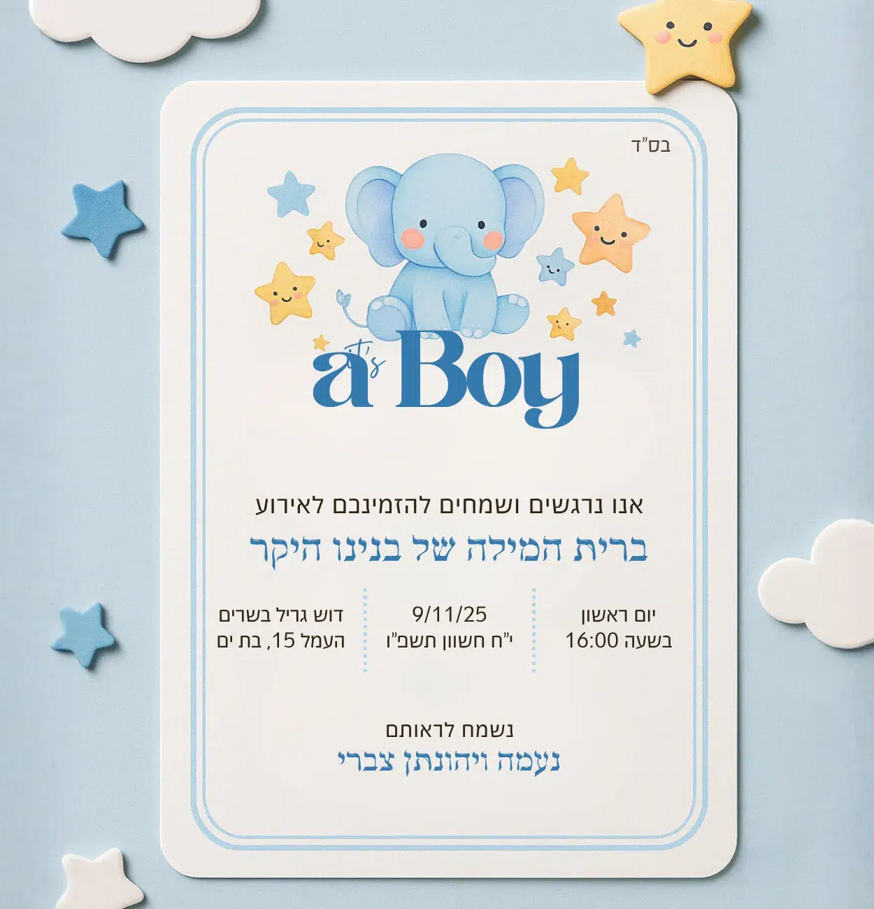 הזמנה לברית כחולה