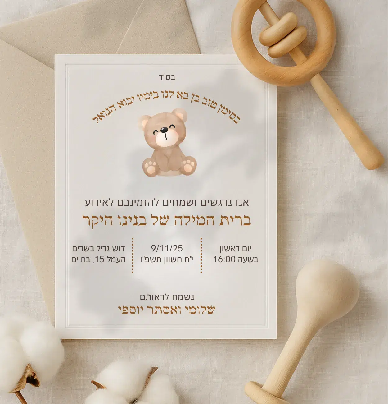 הזמנה לברית בוהו שיק