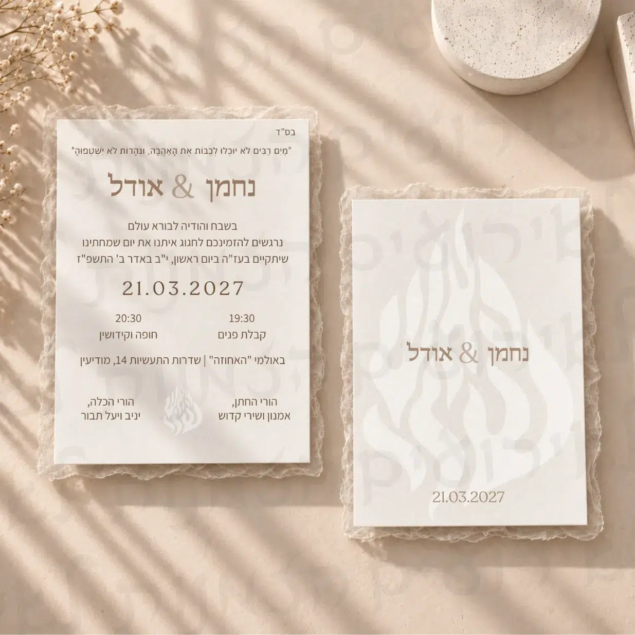 הזמנה לחתונה האש שלי