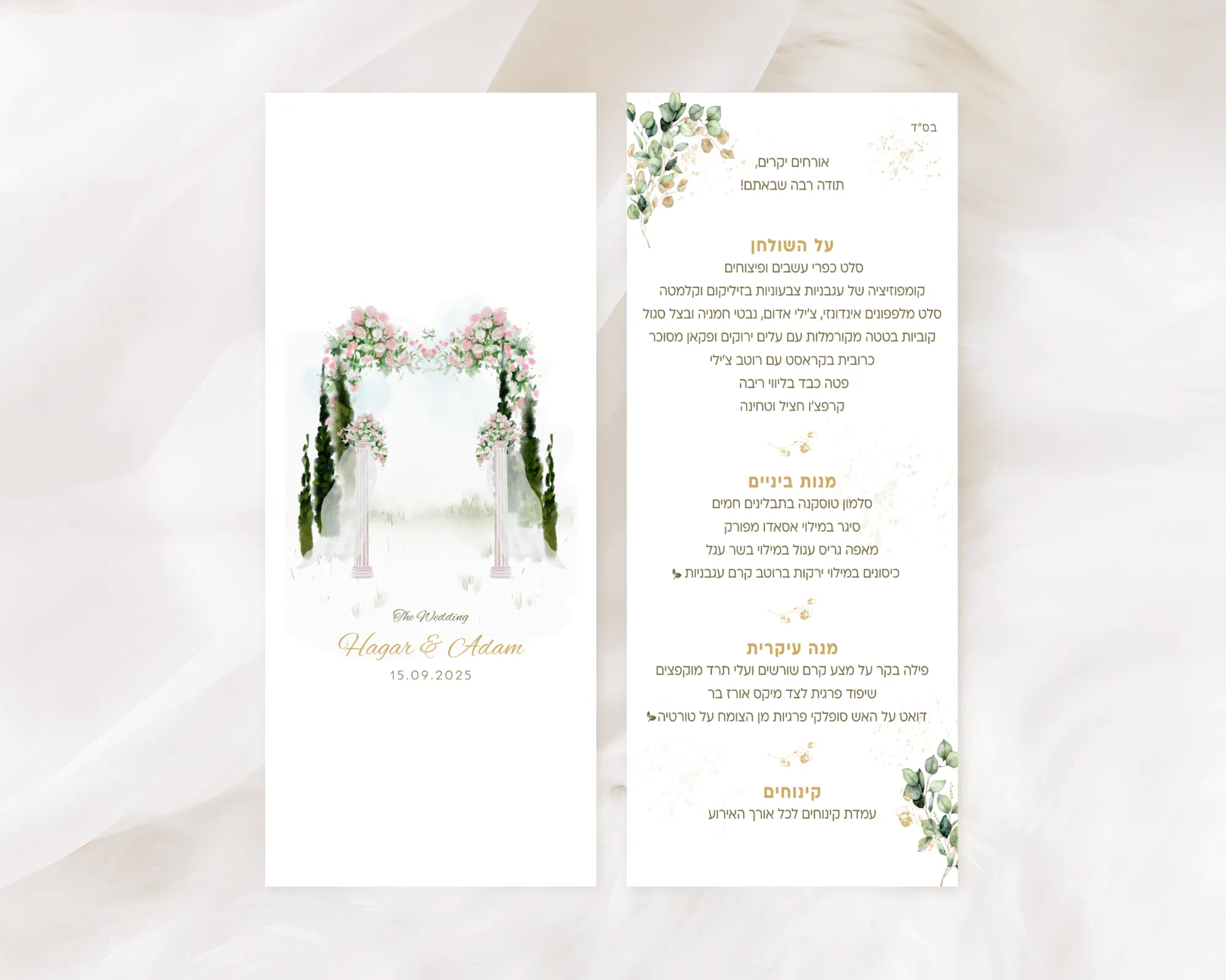 תפריט לאירוע דגם הגר