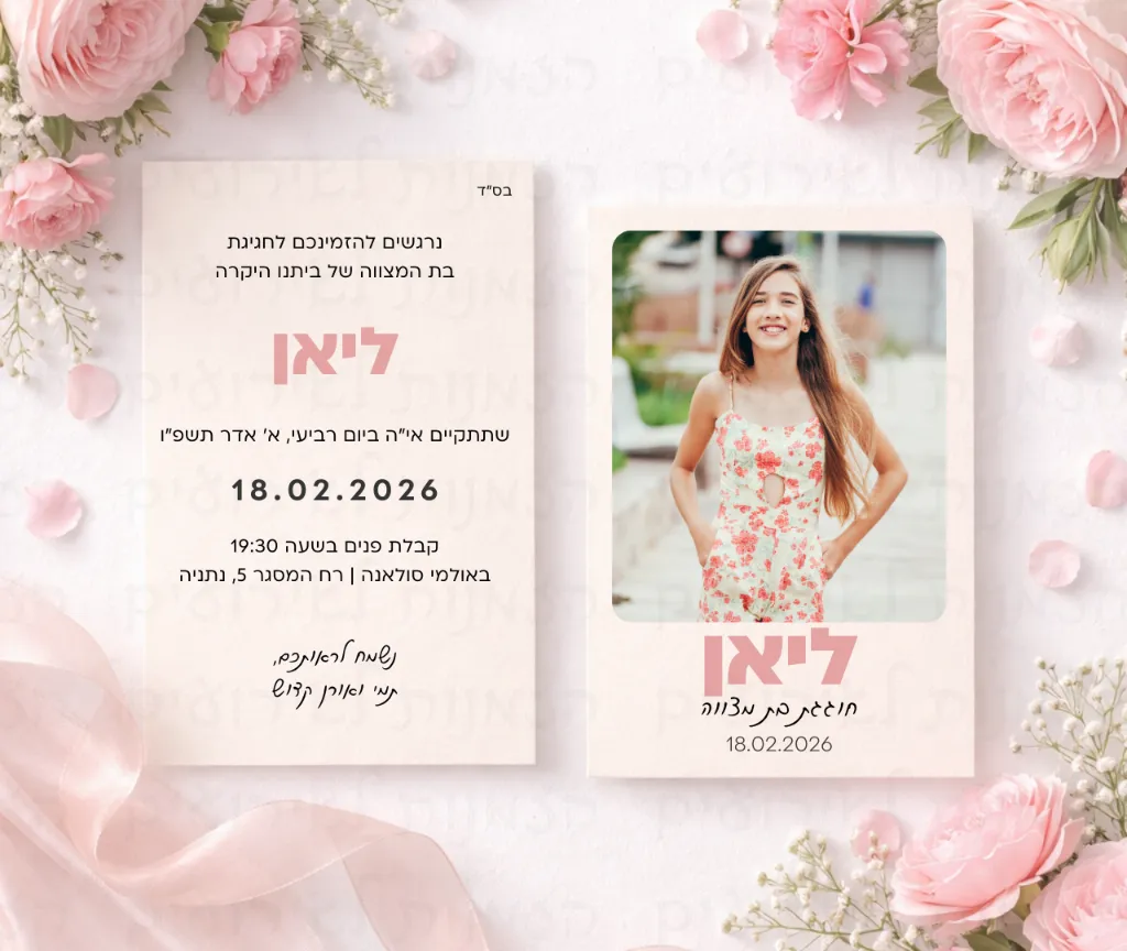 בת מצווה ליאן