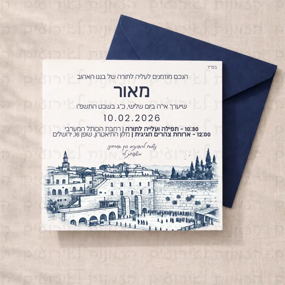 הזמנה לבר מצווה בכותל בצבע כחול ולבן