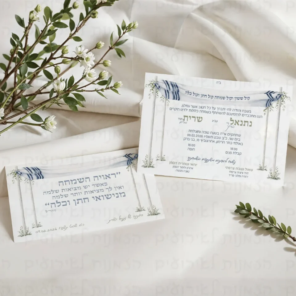 הזמנה לחתונה ציור של חופה