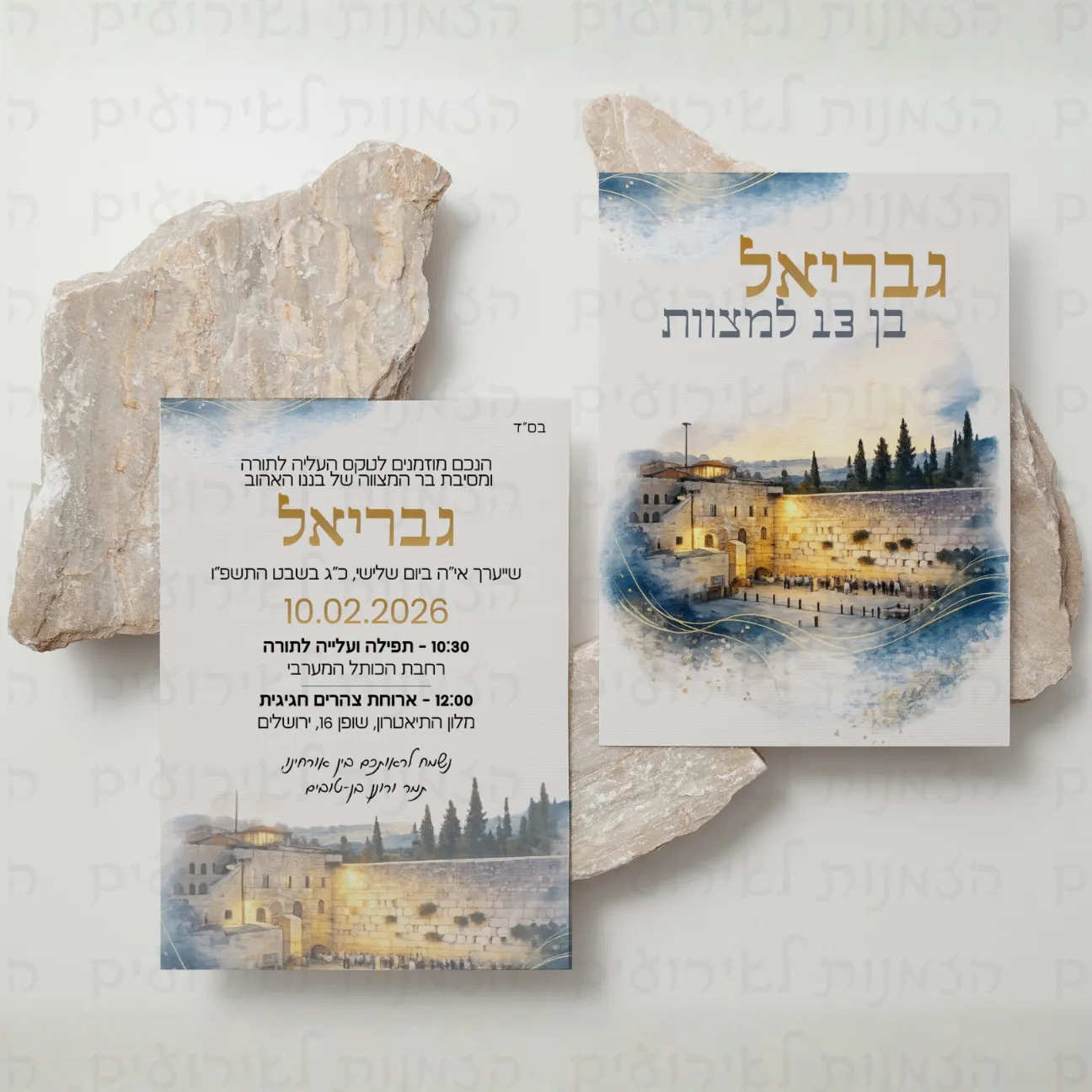 הזמנה לבר מצווה בכותל המערבי