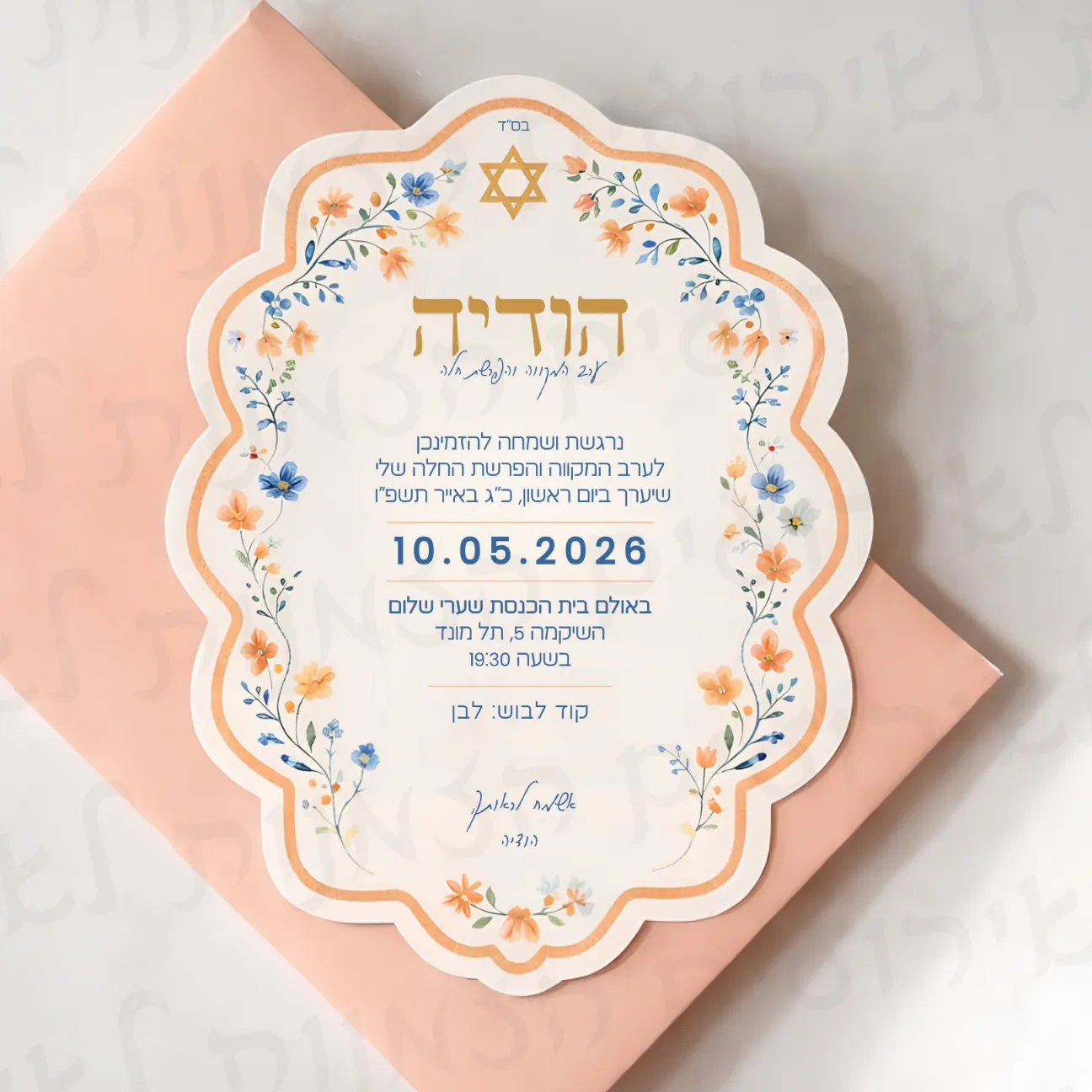 הזמנה למקווה והפרשת חלה - הודיה