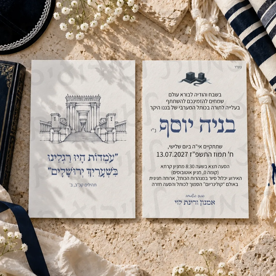 הזמנה לבר מצווה עם איור של בית המקדש